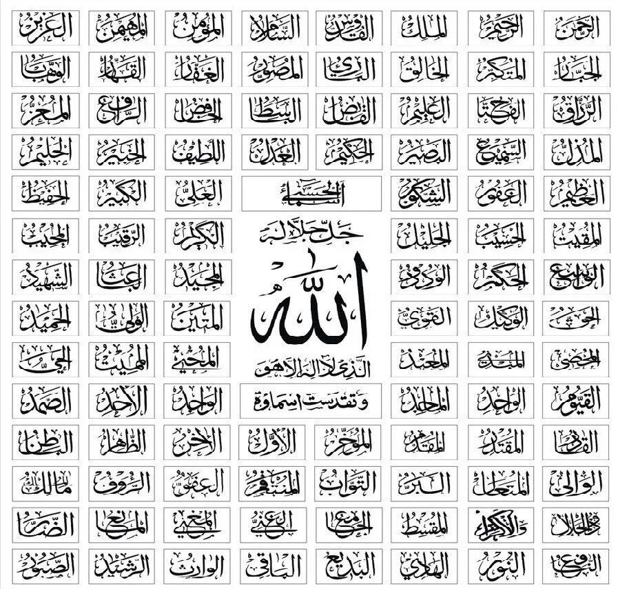 99-Names-of-Allah